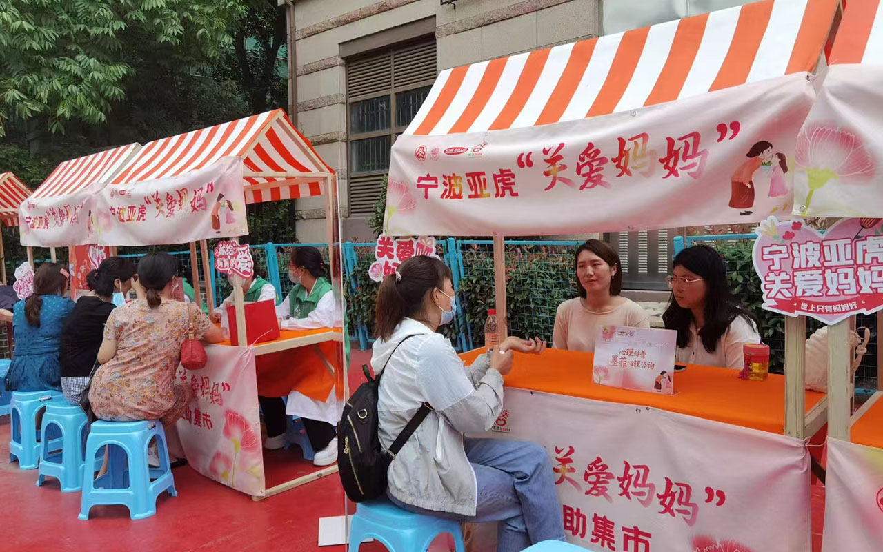 崇文宁波亚虎“关爱妈妈”